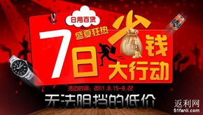 日用百貨7日低價促銷，全場5折起，實惠不容錯過！